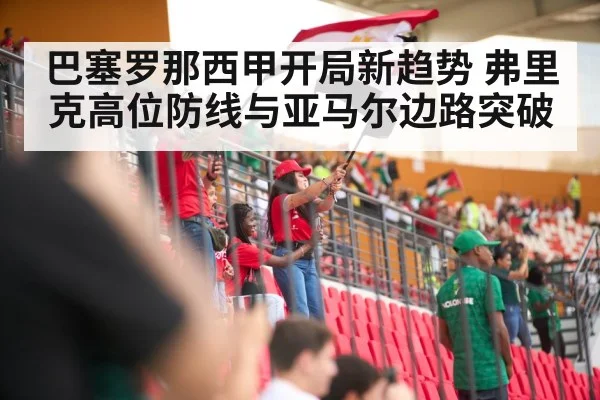 soccer stadium crowd